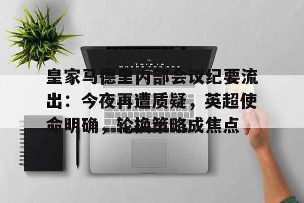 爱游戏- 皇家马德里vs巴塞罗那 